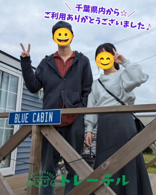 千葉県内からお越しのお客様。

ーーーーーーーーーーーーー

多くの施設の中からトレーテルをお選びいただき誠にありがとうございました。

今回のご滞在はいかがでしたでしょうか？
是非 #トレーテル で旅の思い出を発信してください♪✨

ーーーーーーーーーーーーーーーーー

またのお越しをスタッフ一同お待ちしております🙇

#トレーテル
#トレーラーハウス #ホテル #宿泊 #素泊まり #１棟貸 #ビジネスホテル #アパートメントホテル

#お出かけ #千葉お出かけ #旅行 #千葉旅行 #スポット #千葉スポット #デート #千葉デート

#市原市 #上総牛久 #房総 #房総半島  #観光 #家族 #家族旅行  #レジャー #カップル #BBQ #女子会 #ゴルフ #小湊鐵道 #小湊鉄道 

※お客様にご了承いただき投稿しております。