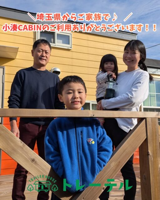 埼玉からご家族でお越しのお客様。
ーーーーーーーーーーーーー
多くの施設の中からトレーテルをお選びいただき誠にありがとうございました。
今回のご滞在はいかがでしたでしょうか?
是非 #トレーテル で旅の思い出を発信してください♪✨
ーーーーーーーーーーーーーーーーー
またのお越しをスタッフ一同お待ちしております🙇
#トレーテル
#トレーラーハウス #ホテル #宿泊 #素泊まり #1棟貸し #ビジネスホテル #アパートメントホテル
#市原市 #千葉 #房総 #房総半島 #観光 #旅行 #家族 #家族旅行 #カップル #デート #友達 #仲間 #グループ #レジャー #BBQ #女子会 #ゴルフ #釣り #冠婚葬祭 #ビジネス #小湊鐵道 #小湊鉄道
※お客様にご了承いただき投稿しております。