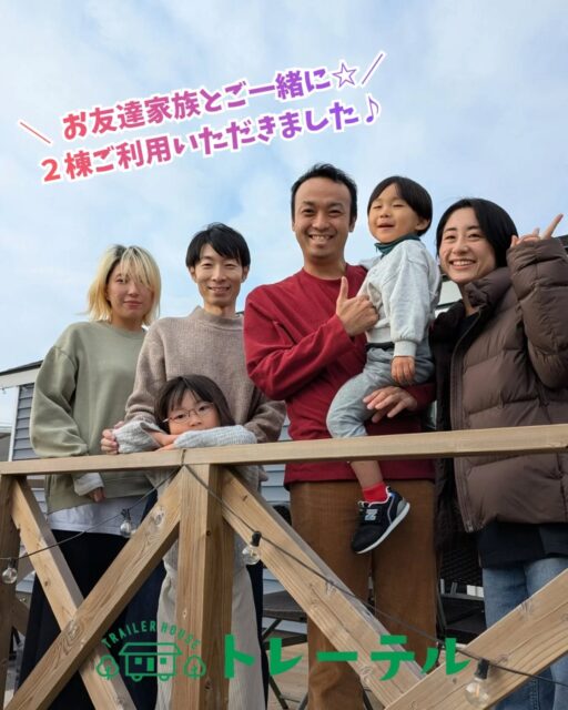 東京と神奈川からお友達家族とご利用のお客様。
ーーーーーーーーーーーーー
多くの施設の中からトレーテルをお選びいただき誠にありがとうございました。
今回のご滞在はいかがでしたでしょうか?
是非 #トレーテル で旅の思い出を発信してください♪✨
ーーーーーーーーーーーーーーーーー
またのお越しをスタッフ一同お待ちしております🙇
#トレーテル
#トレーラーハウス #ホテル #宿泊 #素泊まり #1棟貸 #ビジネスホテル #アパートメントホテル
#お出かけ #千葉お出かけ #旅行 #千葉旅行 #スポット #千葉スポット #デート #千葉デート
#市原市 #上総牛久 #房総 #房総半島 #観光 #家族 #家族旅行 #レジャー #カップル #BBQ #女子会 #ゴルフ #小湊鐵道 #小湊鉄道
※お客様にご了承いただき投稿しております。