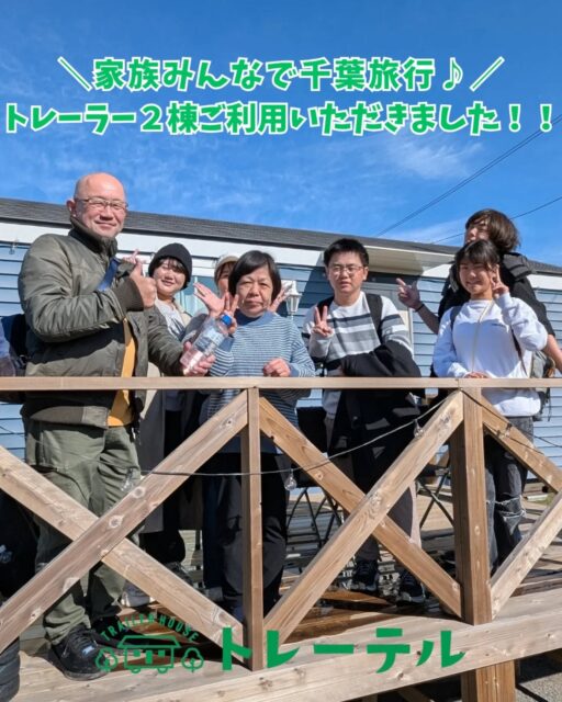 東京からご家族でお越しのお客様。
トレーラー２部屋ご利用くださいました✨

ーーーーーーーーーーーーー

多くの施設の中からトレーテルをお選びいただき誠にありがとうございました。

今回のご滞在はいかがでしたでしょうか？
是非 #トレーテル で旅の思い出を発信してください♪✨

ーーーーーーーーーーーーーーーーー

またのお越しをスタッフ一同お待ちしております🙇

#トレーテル市原牛久店

#ホテル

#市原市 

#観光 

小湊鐵道 

※お客様にご了承いただき投稿しております。