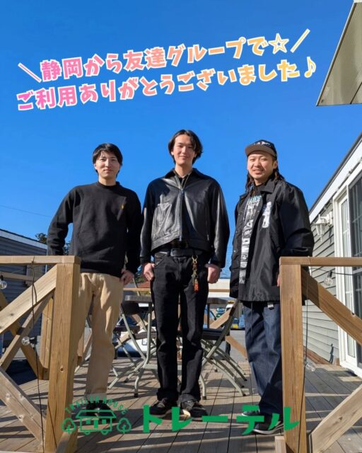 静岡から友達グループでお越しのお客様💡
ーーーーーーーーーーーーー
多くの施設の中からトレーテルをお選びいただき誠にありがとうございました。
今回のご滞在はいかがでしたでしょうか?
是非 #トレーテル で旅の思い出を発信してください♪✨
ーーーーーーーーーーーーーーーーー
またのお越しをスタッフ一同お待ちしております🙇
#年末年始
#グループステイ
#旅行
#観光
※お客様にご了承いただき投稿しております。