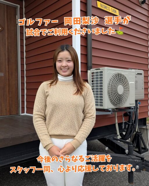 先日、ゴルファーの #岡田梨沙 選手が試合のためにご滞在くださいました💡 @risa___114

朝のお忙しい時間にも関わらず、快くお写真にも応じてくださり、誠にありがとうございました🙇

今後のさらなるご活躍をスタッフ一同、心より応援しております。

ーーーーーーーーーーーーー

多くの施設の中からトレーテルをお選びいただき誠にありがとうございました。

またのお越しをスタッフ一同お待ちしております🙇

ーーーーーーーーーーーーーーーーー

#トレーテル
#マイナビネクストヒロイン @nhgt_official
#森永高滝カントリー倶楽部
#ゴルファー御用達

※お客様にご了承いただき投稿しております。