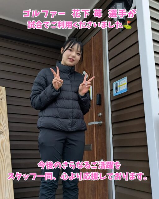 先日、ゴルファーの #花下苺 選手が試合のためにご滞在くださいました💡 @1ch15o

朝のお忙しい時間にも関わらず、快くお写真にも応じてくださり、誠にありがとうございました🙇

今後のさらなるご活躍をスタッフ一同、心より応援しております。

ーーーーーーーーーーーーー

多くの施設の中からトレーテルをお選びいただき誠にありがとうございました。

またのお越しをスタッフ一同お待ちしております🙇

ーーーーーーーーーーーーーーーーー

#トレーテル
#マイナビネクストヒロイン @nhgt_official
#森永高滝カントリー倶楽部
#ゴルファー御用達

※お客様にご了承いただき投稿しております。