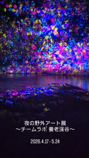 夜の野外アート展
〜チームラボ  養老渓谷〜

2026.4.17-5.24

宿泊は是非 #トレーテル へ
皆様のご来場お待ちしております。

会場まで　車 約27分
シャトルバス発着　上総牛久駅まで　徒歩 約6〜7分

#チームラボ養老渓谷 #チームラボ #養老渓谷 
#ナイトタイムエコノミー