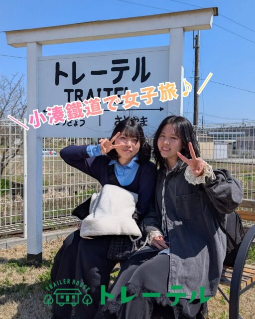 【Guest Photo】
\小湊鐵道に乗って女子旅♪/
レトロな電車に自然豊かな里山の風景は写真映え間違いなし!!📸✨
列車の旅はいかがでしたでしょうか?
また是非、市原に遊びに来てください♪
ーーーーーーーーーーーーーーーーー
数ある宿泊施設の中から、トレーテルを選んでいただき本当にありがとうございます。
今回のご滞在はいかがでしたでしょうか?
ぜひ #トレーテル をつけて、皆さまの旅の思い出をシェアしていただけると嬉しいです📸✨
ーーーーーーーーーーーーーーーーー
またお会いできる日を、スタッフ一同心よりお待ちしております!
#小湊鐵道 @kominatorailway
#女子旅
#列車旅
#自然界隈
※お客様にご了承いただき投稿しております。