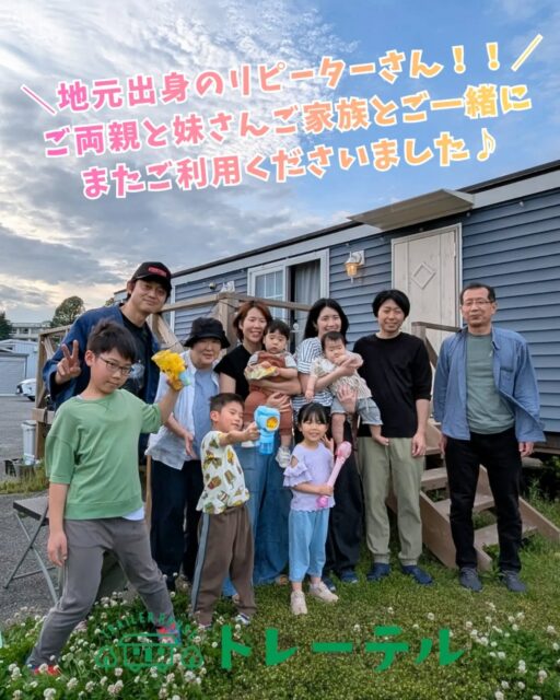 【Guest Photo】

⁡(投稿遅くなりました…🙏時差投稿失礼します💦)

＼地元ご出身のリピーターさん💡／

今回はご自身のご家族に加え、妹さんご家族とご両親も連れて来てくださいました☺️

合計で３部屋✨
ご利用ありがとうございました🙇

また帰省の際は是非お待ちしてます！！

ーーーーーーーーーーーーーーーーー
数ある宿泊施設の中から、トレーテルを選んでいただき本当にありがとうございます。
⁡
今回のご滞在はいかがでしたでしょうか？
ぜひ #トレーテル をつけて、皆さまの旅の思い出をシェアしていただけると嬉しいです📸✨
ーーーーーーーーーーーーーーーーー

またお会いできる日を、スタッフ一同心よりお待ちしております！
⁡

#家族旅行

#家族

#親戚

#帰省

※お客様にご了承いただき投稿しております。