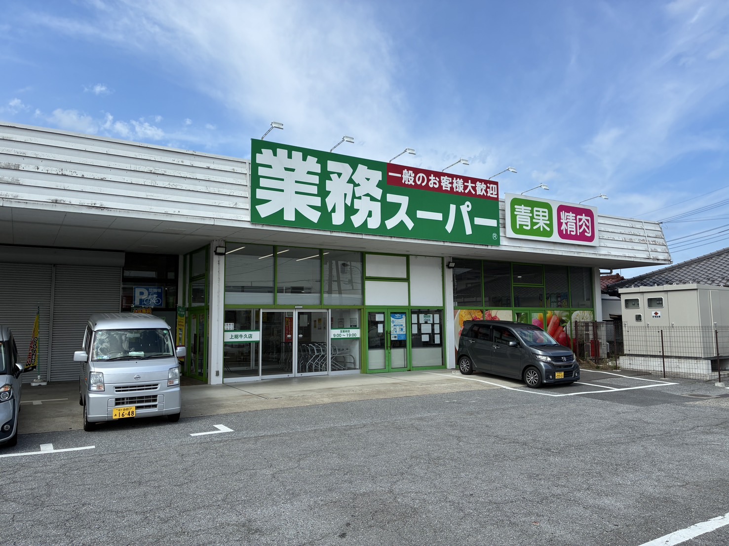 スーパー1