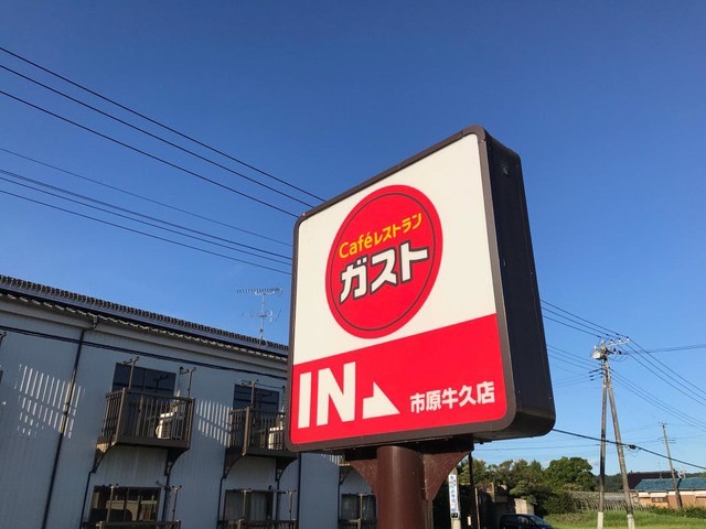 ガスト 市原牛久店