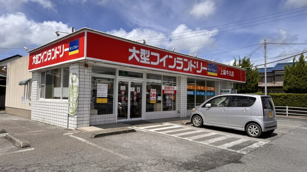 ランドリー2