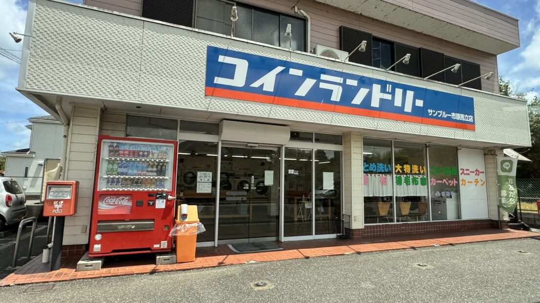 ランドリー3